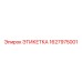 1627975001 ЭТИКЕТКА Epiroc