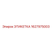 1627975003 ЭТИКЕТКА Epiroc