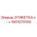 1901070100 ЭТИКЕТКА + - + Epiroc
