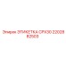 2202882503 ЭТИКЕТКА CPX30 Epiroc