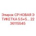 Оригинальная этикетка CP 5.5+5.5 Epiroc артикул 2236115545