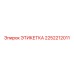 2252212011 ЭТИКЕТКА Epiroc