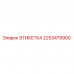 2253479900 ЭТИКЕТКА Epiroc