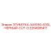 2254085411 ЭТИКЕТКА-XAS160-630L-ЧЕРНЫЙ-CUT-O Epiroc