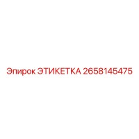2658145475 ЭТИКЕТКА Epiroc