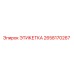 2658170267 ЭТИКЕТКА Epiroc