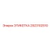 2923102510 ЭТИКЕТКА Epiroc
