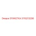 3115213206 ЭТИКЕТКА Epiroc