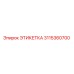 3115360700 ЭТИКЕТКА Epiroc