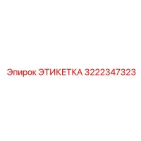 3222347323 ЭТИКЕТКА Epiroc