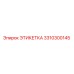 3310300145 ЭТИКЕТКА Epiroc