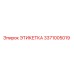 3371005019 ЭТИКЕТКА Epiroc