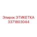 3371803044 ЭТИКЕТКА Epiroc