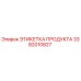 Оригинальная этикетка 3382010827 Epiroc для горного оборудования
