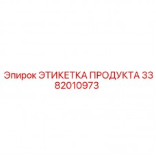 Прочная этикетка продукта 3382010973 Epiroc