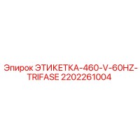 2202261004 ЭТИКЕТКА-460-V-60HZ-TRIFASE Epiroc