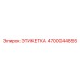 4700044855 ЭТИКЕТКА Epiroc