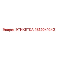 4812041942 ЭТИКЕТКА Epiroc