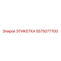 5575077700 ЭТИКЕТКА Epiroc