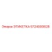 5724000628 ЭТИКЕТКА Epiroc