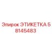 58145483 ЭТИКЕТКА Epiroc