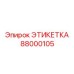 Image of Epiroc Label 88000105 for Drill Equipment