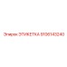 9106143240 ЭТИКЕТКА Эпирок