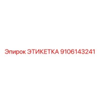 9106143241 ЭТИКЕТКА Эпирок (Epiroc)