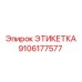 Image of Epiroc Label 9106177577 for Drill Equipment