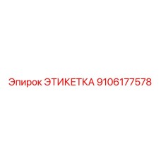 Image of Epiroc Label 9106177578 for Drill Equipment