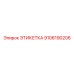 9106190206 ЭТИКЕТКА Epiroc
