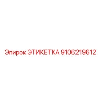 9106219612 ЭТИКЕТКА Epiroc