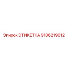 Image of Epiroc Label 9106219612 for Drill Equipment