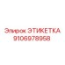 Изображение этикетки Epiroc 9106978958 с указанием размеров