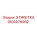Фото этикетки Epiroc 9106978982, демонстрирующее детали и применение