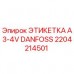 Этикетка бурового оборудования Epiroc артикул 2204214501