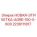 Оригинальная этикетка для буровых установок Epiroc AGRE-150-X-600 арт.2236111817