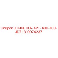 1310074237 ЭТИКЕТКА-APT-400-100-JD7 Epiroc