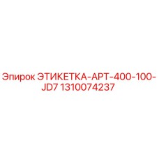 1310074237 ЭТИКЕТКА-APT-400-100-JD7 Epiroc