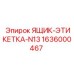 Ящик с промышленными этикетками Epiroc артикул 1636000467