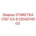 Маркировочная табличка гидросистем Epiroc артикул 2204214503