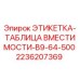 2236207369 ЭТИКЕТКА-ТАБЛИЦА ВМЕСТИМОСТИ-B9-64-500 Epiroc