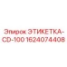 1624074408 ЭТИКЕТКА-CD-100 Epiroc