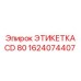 1624074407 ЭТИКЕТКА CD 80 Epiroc