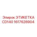 1617628904 ЭТИКЕТКА CD140 Epiroc