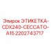 Оригинальная этикетка 2202743717 для буровой установки CDX240 от Epiroc