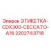 Фото этикетки 2202743718 для буровой установки CDX300 от производителя Epiroc