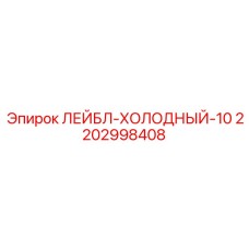 Охлаждающий элемент для гидросистем Epiroc 2202998408