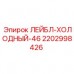 Компактный охладитель Epiroc ЛЕЙБЛ-ХОЛОДНЫЙ-46 арт.2202998426 Охлаждающий модуль для малогабаритных буровых Epiroc 2202998426