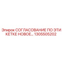 1305505202 СОГЛАСОВАНИЕ ПО ЭТИКЕТКЕ НОВОЕ Epiroc